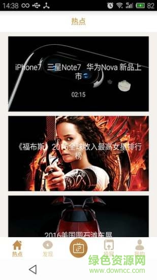 热点儿手机客户端 v1.0 安卓版2