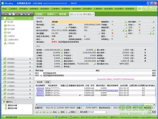 2BizBox erp客户端 v5.0 官方最新版0