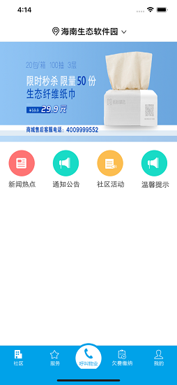 蓝梦社区官方版 v1.0.0 安卓版2
