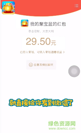 我的聚宝盆赚钱游戏 v1.0.1 安卓版1