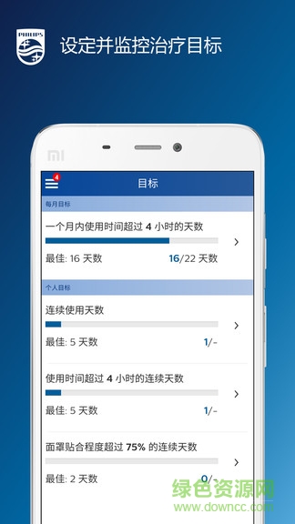 飞利浦睡眠管家软件 v2.25.1 安卓版0