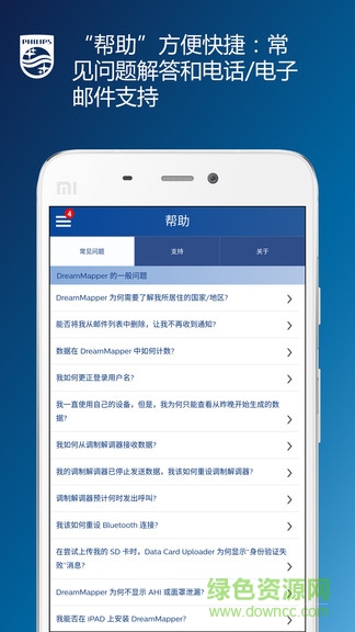 飞利浦睡眠管家软件 v2.25.1 安卓版3