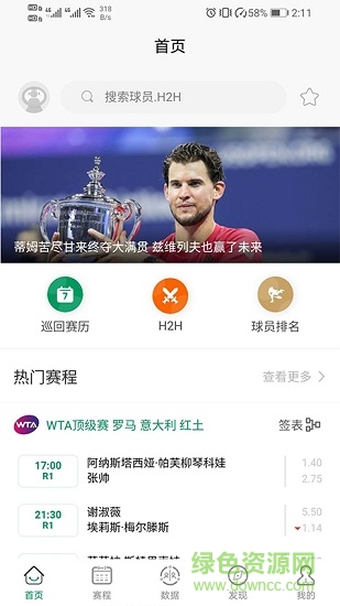 网球帝 v1.0.7 安卓版3