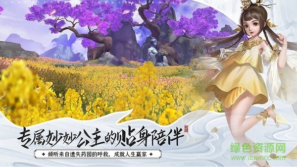遇见尊上之花神传红包版(暂未上线) v7.5.0 安卓版2