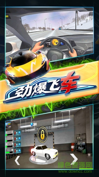 劲爆飞车手机版 v1.5.3 安卓版0