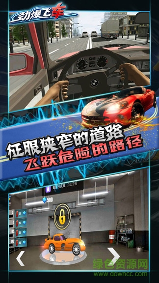 劲爆飞车手机版 v1.5.3 安卓版1
