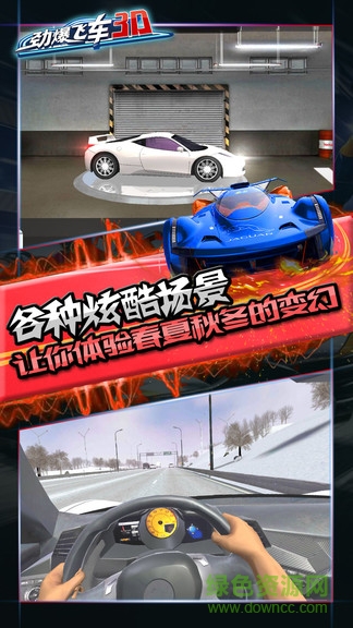 劲爆飞车手机版 v1.5.3 安卓版3