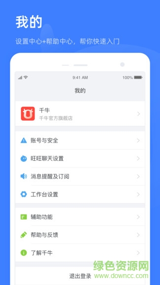 千牛特价版卖家工作台 v8.10.4 官方安卓手机版1