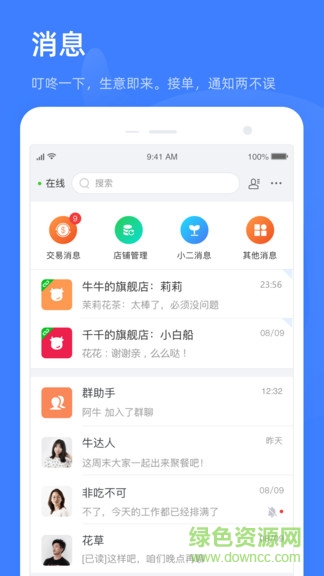 千牛特价版卖家工作台 v8.10.4 官方安卓手机版2