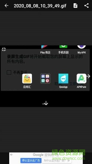 手机录屏生成gif v1.0.1_free 安卓版2