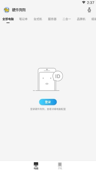硬件狗狗 硬件狗狗app下载