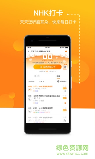 jptalker溜溜日语 v2.5.5 安卓版1