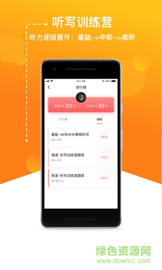 jptalker溜溜日语 v2.5.5 安卓版2