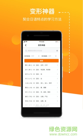 jptalker溜溜日语 v2.5.5 安卓版3