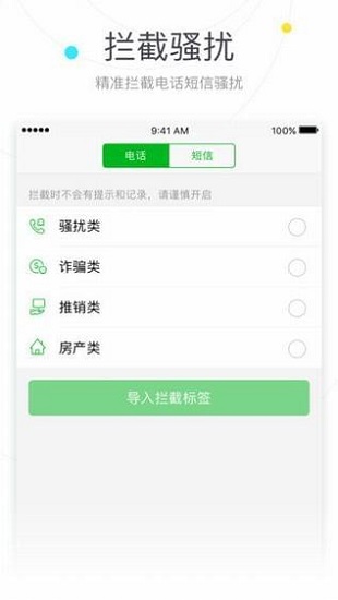 搜狗号码通 for iPhone V2.1.0 苹果ios越狱版1