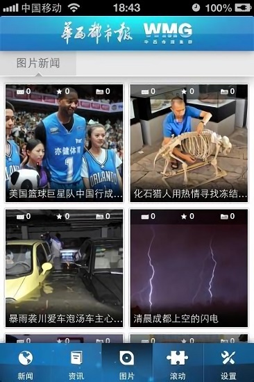 华西都市报 华西都市报app