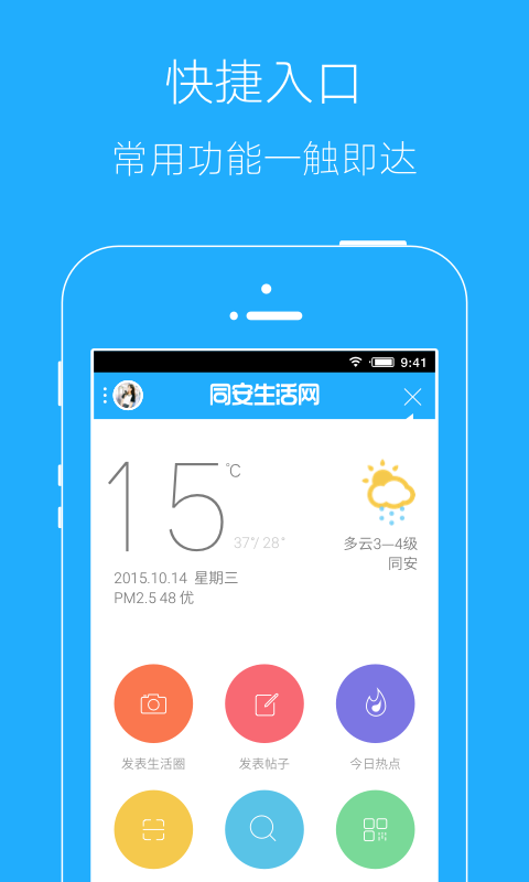 厦门同安生活网 v4.0.0 安卓版2