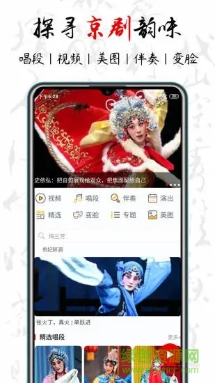 京剧迷手机软件 v1.7.6 安卓版2