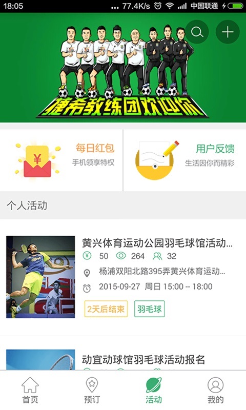 格瓦拉@健身 v1.0.0 安卓版0