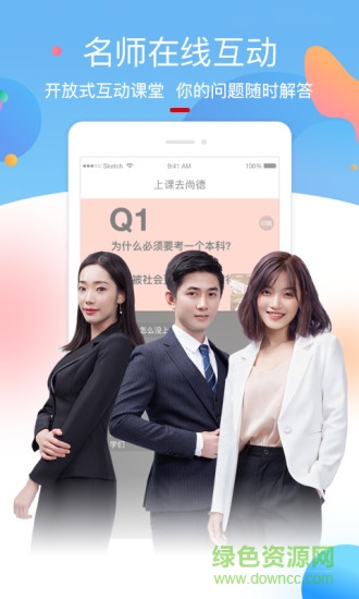 上课去尚德软件 v1.0.4 安卓版1