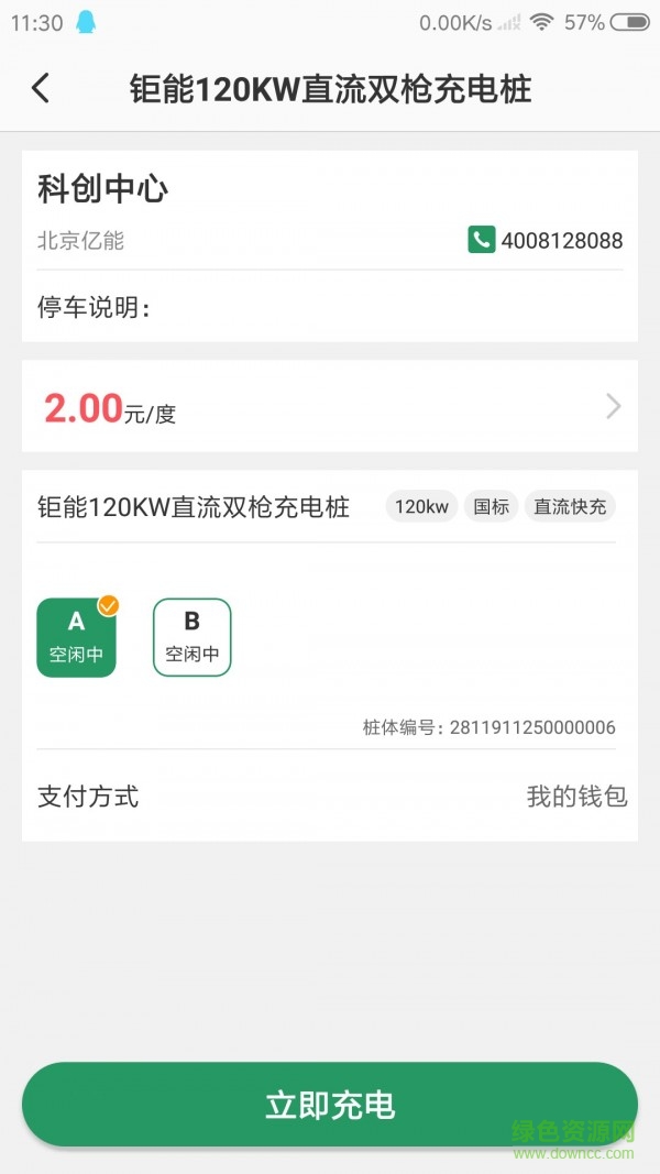 亿能充电app v1.2.1 安卓版3