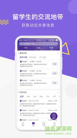 申友留学 v3.1.0 安卓版2