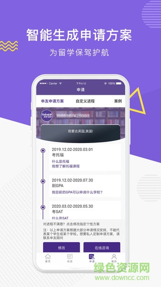 申友留学 v3.1.0 安卓版3