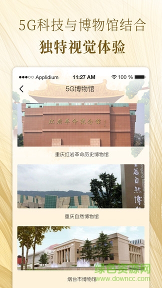 博物馆在移动 v1.2.4 安卓版2