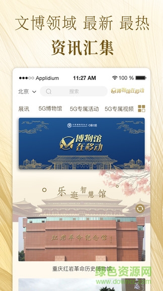 博物馆在移动 v1.2.4 安卓版3