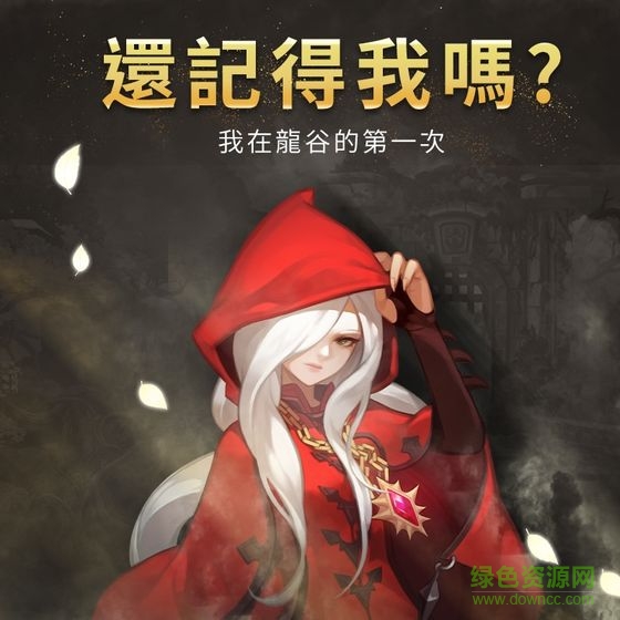 龙之谷新世界手游 v1.0.8 安卓版1