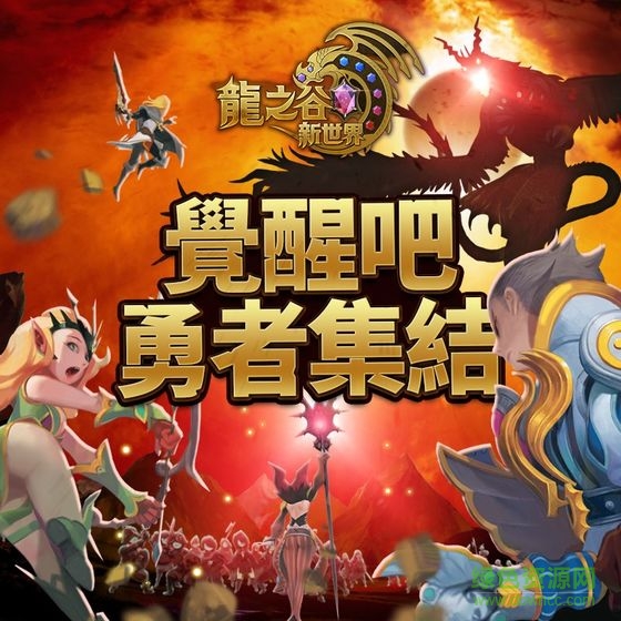 龙之谷新世界手游 v1.0.8 安卓版2