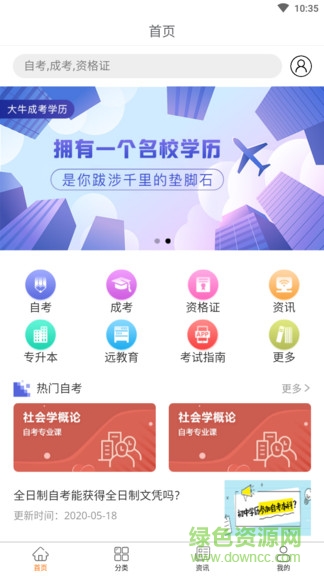 大牛自考app v90201029.0.0.1 安卓版0