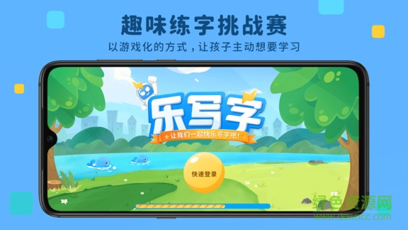 乐写字 v2.0.5 安卓版0