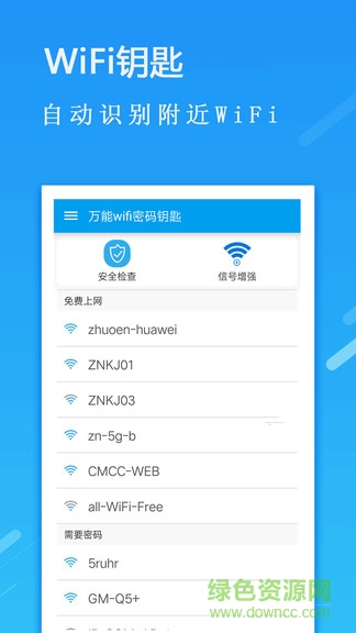 全能wifi密码钥匙 v2.7.5 安卓版0