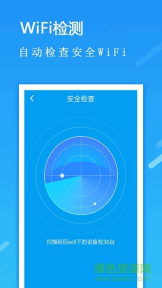 全能wifi密码钥匙 v2.7.5 安卓版1