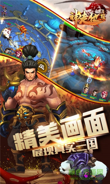 神走位三国 v1.5.2 安卓版0