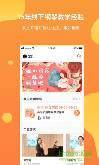 酉艺少儿钢琴软件 v1.4.3 安卓版0