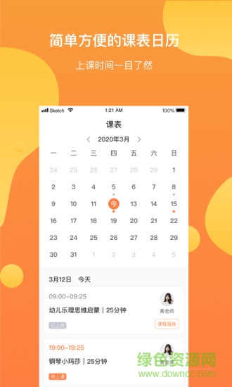 酉艺少儿钢琴软件 v1.4.3 安卓版3