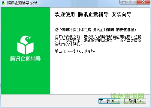 腾讯企鹅辅导app电脑版 v4.0.5.7 官方pc版0