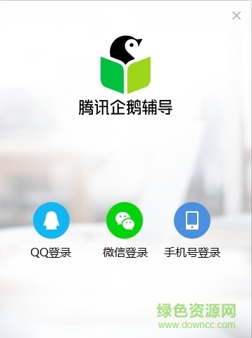 腾讯企鹅辅导电脑版 企鹅辅导电脑版下载