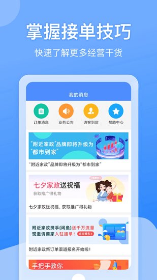都市到家商家端 v4.0.5 安卓版1