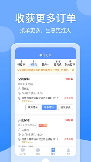 都市到家商家端 v4.0.5 安卓版2