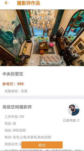 共享摄影 v1.0.0 安卓版2