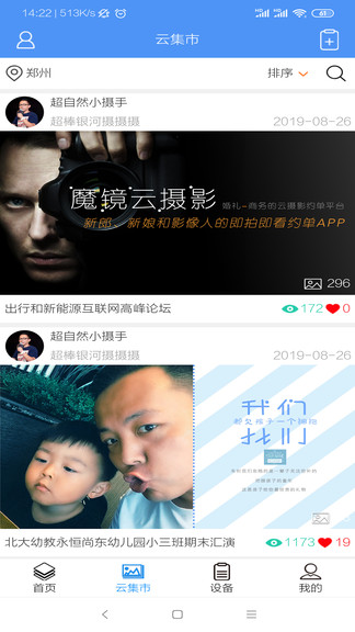 魔镜云摄影软件 v1.2.10 安卓版0