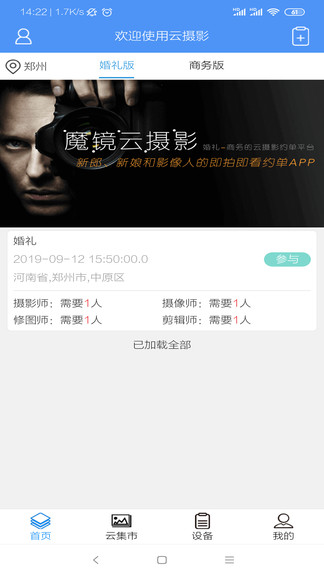 魔镜云摄影软件 v1.2.10 安卓版1