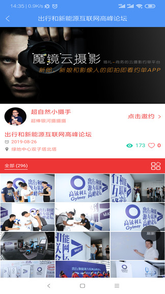 魔镜云摄影软件 v1.2.10 安卓版2