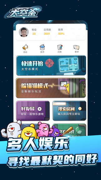 太空杀极速版游戏 v10.19.1 安卓最新版2