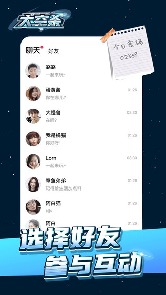太空杀极速版游戏 v10.19.1 安卓最新版3