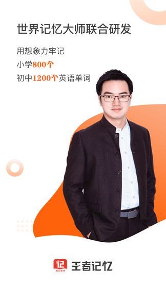 王者记忆app v1.0.0 安卓版0