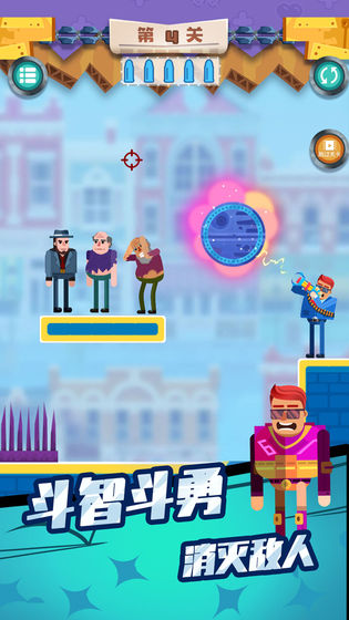 子弹先生终结行动手游 v2.1.6 安卓版1